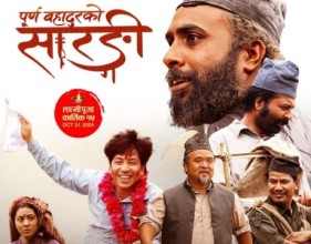 सर्वाधिक कमाउनेमा चलचित्र ‘पूर्णबहादुरको सारङ्गी’