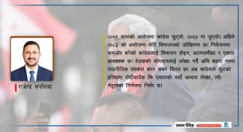 देउवाको इतिहासदेखि कांग्रेसको भविष्यसम्म