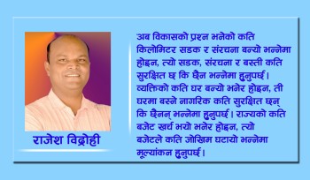 जोखिम ठाउँमा पूर्वाधार र बस्ती विकासमा पुनर्विचार