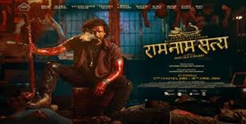 ‘राम नाम सत्य’ फिल्मको पहिलो गीत सार्वजनिक
