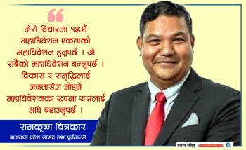 ‘१५औं महाधिवेशनलाई गेम चेञ्जर महाधिवेशनका रुपमा स्थापित गर्नुपर्छ’