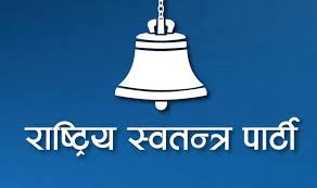 देशभर ५६ वटा वडामा अधिवेशन गर्दै रास्वपा