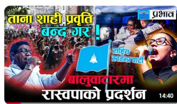 रास्वपाको बालुवाटार प्रदर्शनमा यस्तो देखियो
