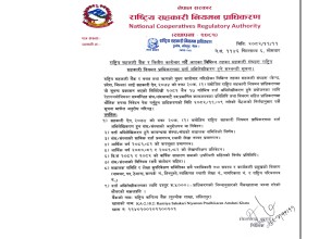 सहकारीको अभिलेखीकरण बन्द हुँदै
