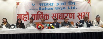 उर्जा लिमिटेडको १२औं बार्षिक साधारणसभा सम्पन्‍न 