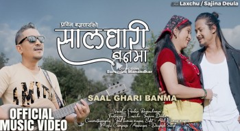 प्रविन बज्राचार्यको ‘सालघारी वनमा’ सार्वजनिक