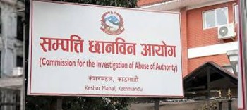 सम्पत्ति छानबिन आयोगः ४० देखि ५० हजारले विवरण भर्ने अपेक्षा