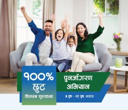 सानिमाको बीमालेख नवीकरणमा शत प्रतिशत विलम्ब शुल्क छुट