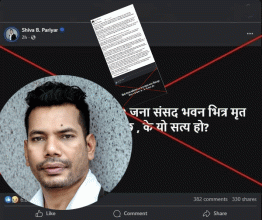 कार्की आयोगको प्रतिवेदनप्रति शिव परियारको गम्भीर आपत्ति