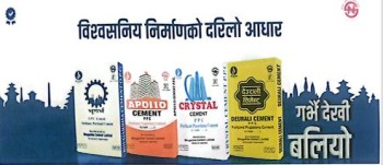 भुगर्भ सिमेन्ट लिमिटेडको सातौँ वार्षिक साधारणसभा सम्पन्न