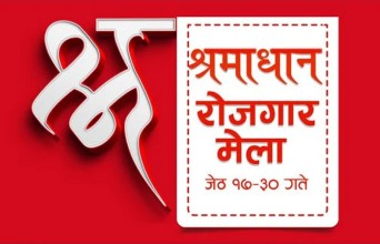 ‘श्रमाधान कल सेन्टर’मा गुनासो बढ्दो 