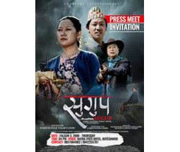 इटहरीमा फिल्म ‘सुगुप’को विशेष शो हुँदै