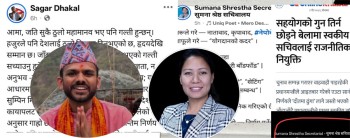 प्रधानमन्त्रीले गरेकाे नियुक्तिमा सुमना श्रेष्ठको टिप्पणी