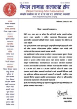 तामाङ कलाकार संघले रसुवा बाढीपीडितलाई ९ लाख  रुपैयाँ सहयोग गर्ने