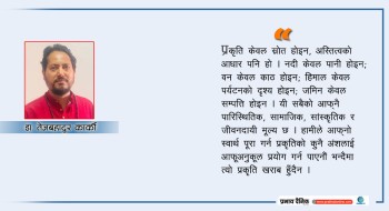 सृष्टिमा होइन, दृष्टिमा हुन्छ दोष
