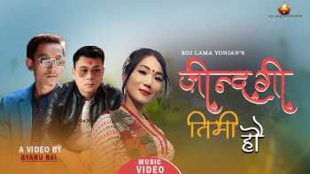 "जिन्दगी तिमी हौ "  भिडियो  बजारमा