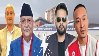 उजुरी जुहारीले अप्ठेरोमा सरकार