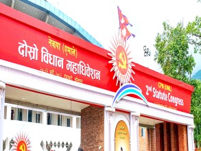 एमाले विधान महाधिवेशनमा समूहगत प्रस्तुति जारी, पूर्वराष्ट्रपति सक्रिय राजनीतिमा आउन नहुने अधिकांश प्रतिनिधिको अभिमत