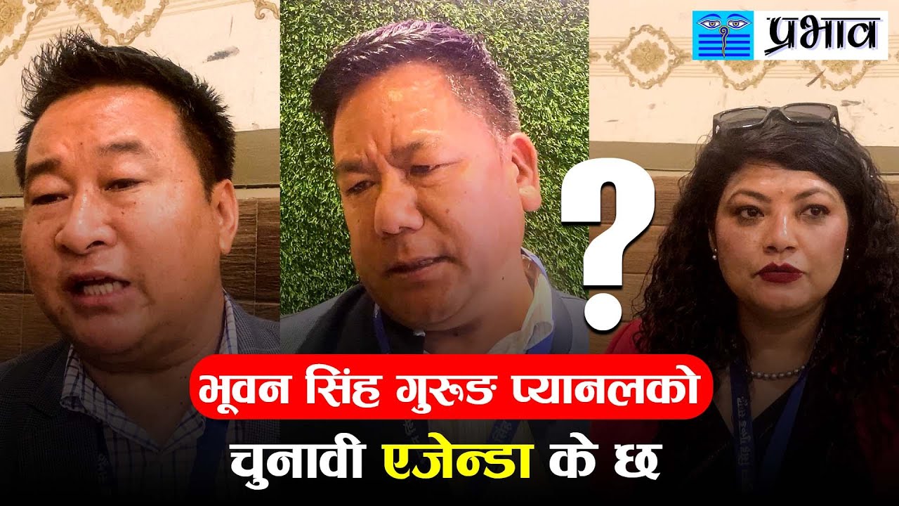 भूवन सिंह गुरूङ प्यानलको चुनावी एजेन्डा के छ ?