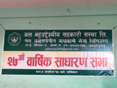 यल बहुउद्देश्य सहकारीको २७औँ वार्षिक साधारण सभा सम्पन्न, कारोबार २२ करोड नाघ्यो