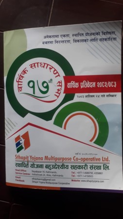 स्थापित योजना बहुउद्देश्यीय सहकारीको १७औँ साधारण सभा सम्पन्न, कुल कारोबार ४२ करोड नाघ्यो