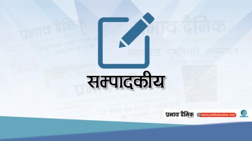 ‘बर्ड फ्लु’ रोकथाम कार्य प्रभावकारी बनाऊ