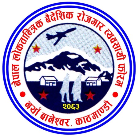 लोकतान्त्रिक एसोसिएसनको अध्यक्ष चुन्ने निर्वाचन अदालतको फैसलापछि