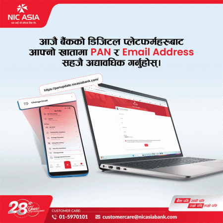 प्यान र ईमेल ठेगाना अद्यावधिक गर्न एनआईसी बैंकको अनुरोध