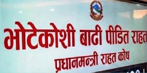 प्रधानमन्त्री राहत कोषमा सहयोग जुट्ने क्रम जारी