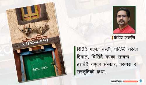 ‘तोरकीन’मा उपल्लो मुस्ताङको कथा 