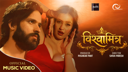 संस्कृत शब्दहरुको र्‍याप  “विश्वामित्र” सार्वजनिक 