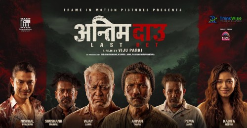 फर्स्टलुक पोस्टरसहित बिजुको ‘अन्तिम दाउ’ घोषणा
