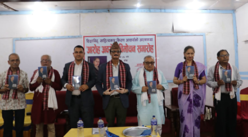 आचार्यको ‘आरोह अवरोह’ विमोचन 