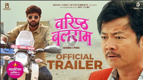 ‘वरिष्ठ बलराम’को ट्रेलरमा दयाहाङ र विजयको नोकझोक