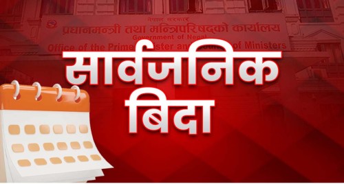 स्याङ्जाका चार स्थानीय तहमा सार्वजनिक बिदा