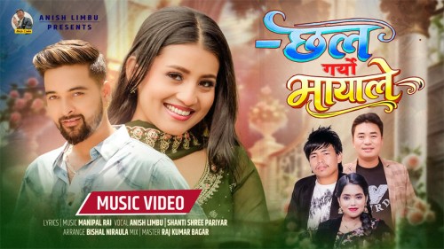 "छल गर्यो मायाले" गीत सार्वजानिक
