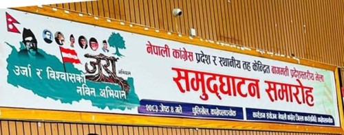 नेपाली कांग्रेसको बागमती प्रदेशस्तरीय भेला सम्पन्न