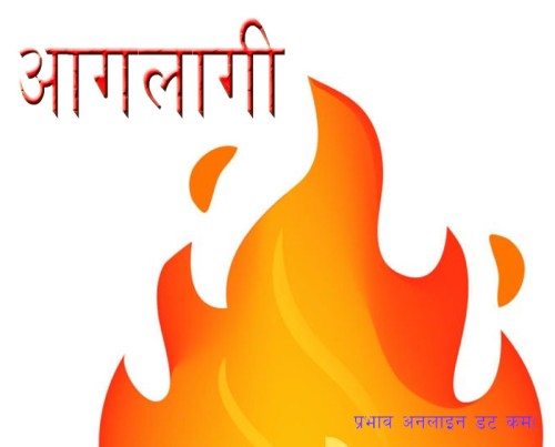 साबुन उद्योगको गोदाममा आगलागी