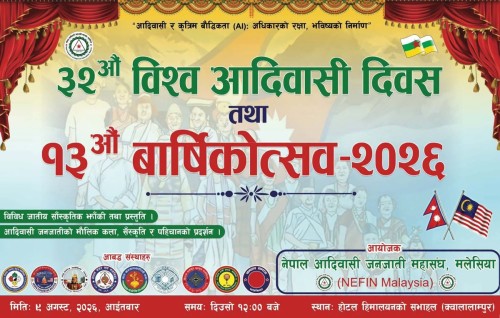 मलेसियामा ३२औँ विश्व आदिवासी दिवस तथा १३औँ वार्षिकोत्सव सम्पन्न