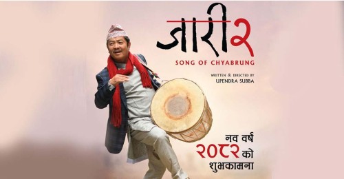  ‘जारी २ ’ फिल्म कात्तिक २१  रिलिज हुँदै