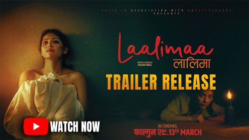 ‘लालिमा’को ट्रेलर सार्वजनिक, २४ घण्टा नबित्दै ट्रेन्डिङमा