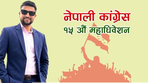 नेपाली कांग्रेस १५औँ महाधिवेशनः महाधिवेशन प्रतिनिधिका लागि साँखीको उम्मेदवारी, युवा प्रतिनिधि बढाउनुपर्ने मुख्य एजेन्डा 