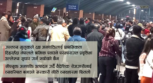 श्रम गन्तव्य मुलुकको ध्यान उच्च दक्ष जनशक्तिमा, नेपालबाट लाखौं अदक्ष श्रमिक जाँदै