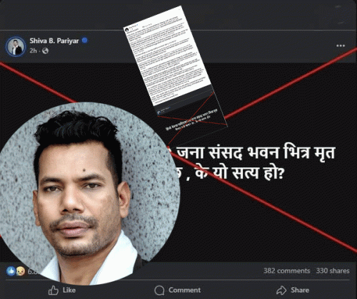 कार्की आयोगको प्रतिवेदनप्रति शिव परियारको गम्भीर आपत्ति