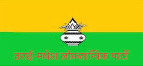 तराई-मधेश  पार्टीले मधेशको हकहितका लागि निरन्तर संघर्ष गर्ने