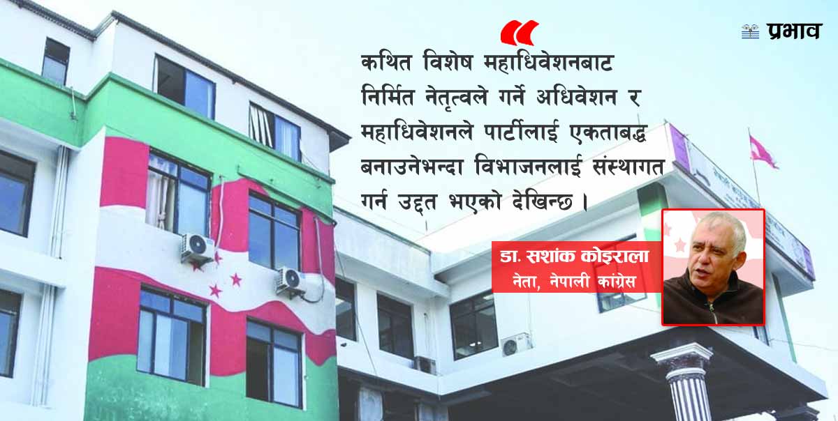 गगनको 'अफर' देउवा समूहले नमान्ने, बेग्लै महाधिवेशन निश्चित
