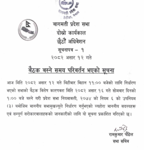 bagmati-province-assembly---12-asar-1750926723.jpg