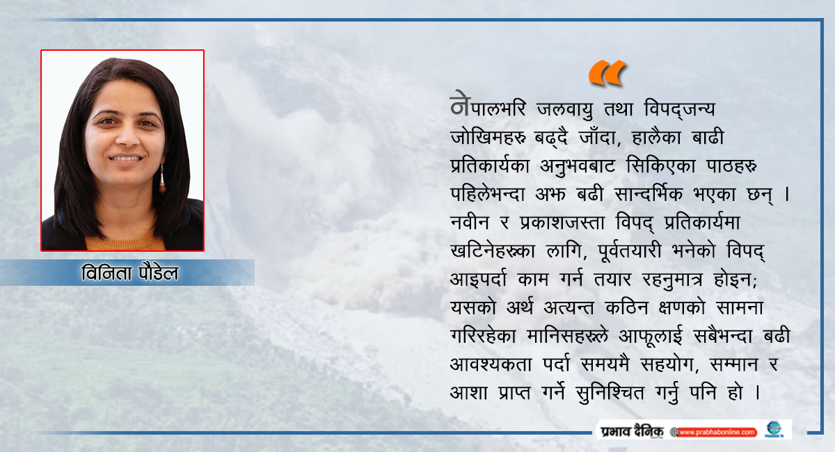 विपद् आइपर्दा पूर्वतयारीको कार्यान्वयन