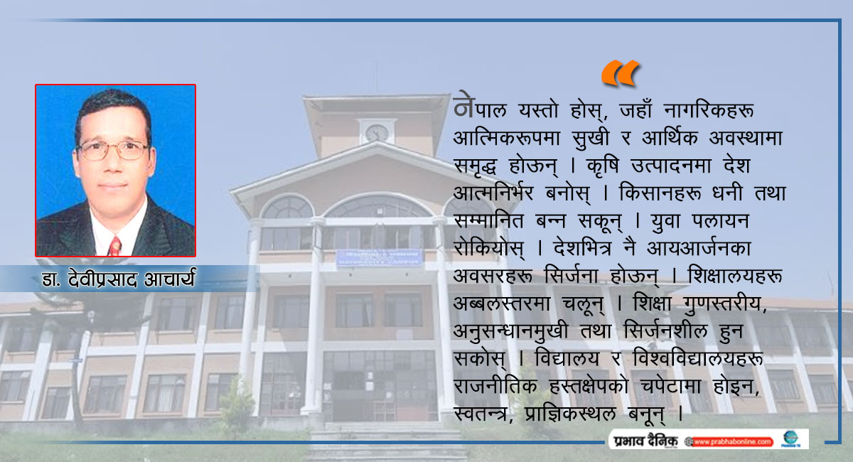 हामीले चाहेको नेपाल 