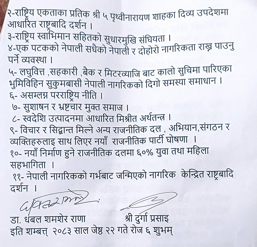 dhawal-and-durga-samjhauta1-1781424019.jpg